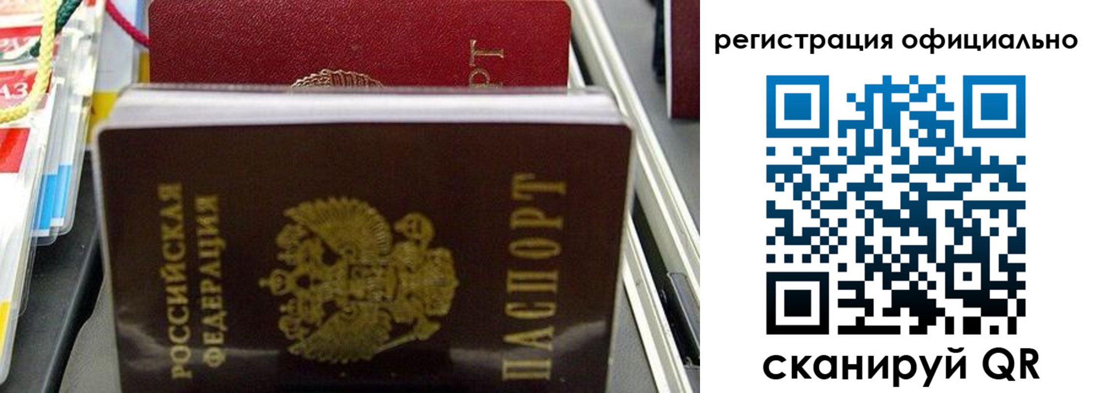 прописка 2025 в Северобайкальске