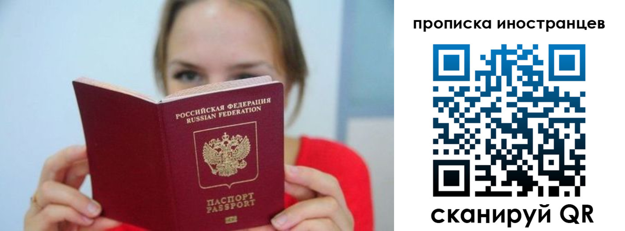 прописка для работы в Северобайкальске