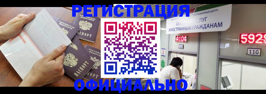 регистрация в Северобайкальске