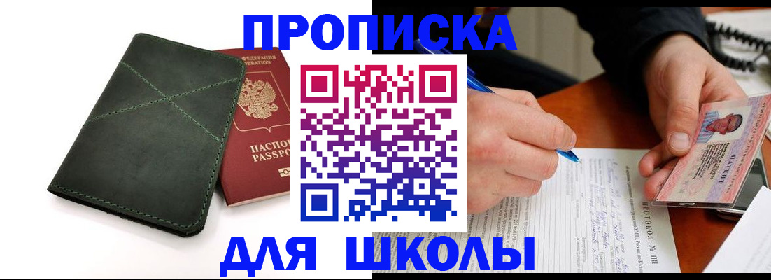 прописка в квартире в Северобайкальске