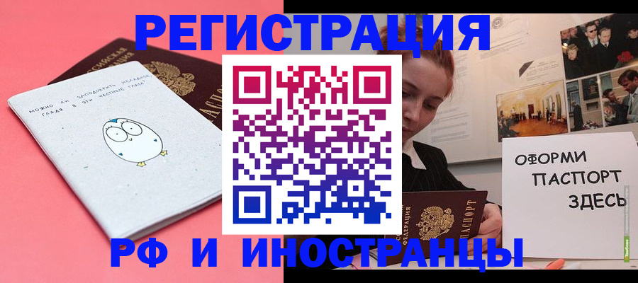 прописка 2025 в Северобайкальске