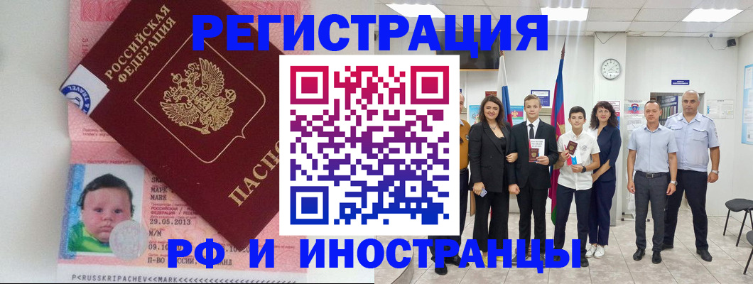 прописка для работы в Северобайкальске